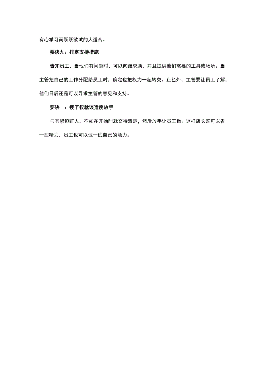 13.对服装店铺业绩倍增最有效的店长授权的10大要诀！.docx_第3页