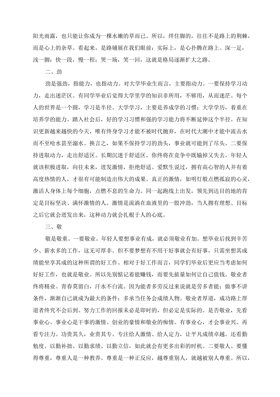 2023年大学毕业典礼发言材料.docx_第2页