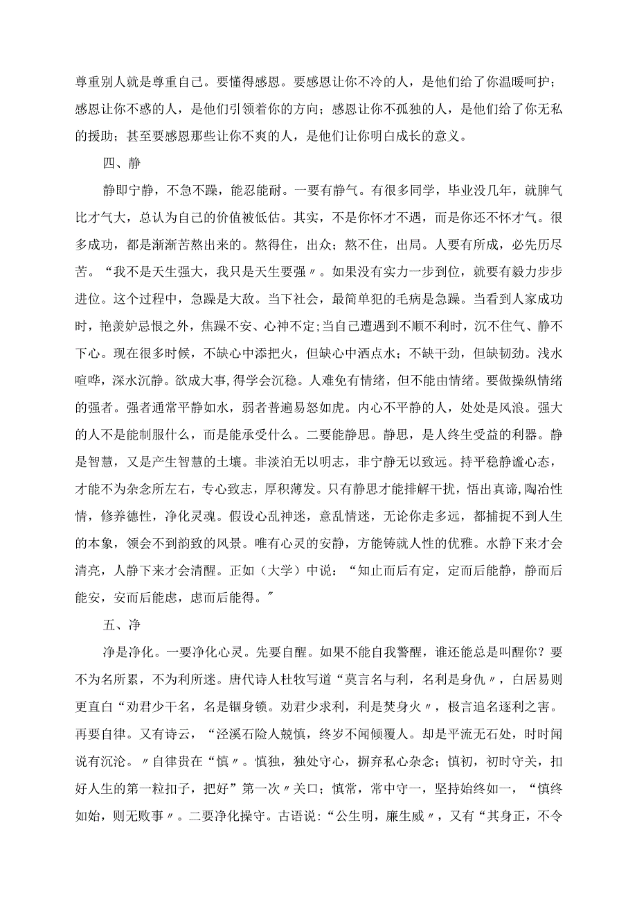 2023年大学毕业典礼发言材料.docx_第3页