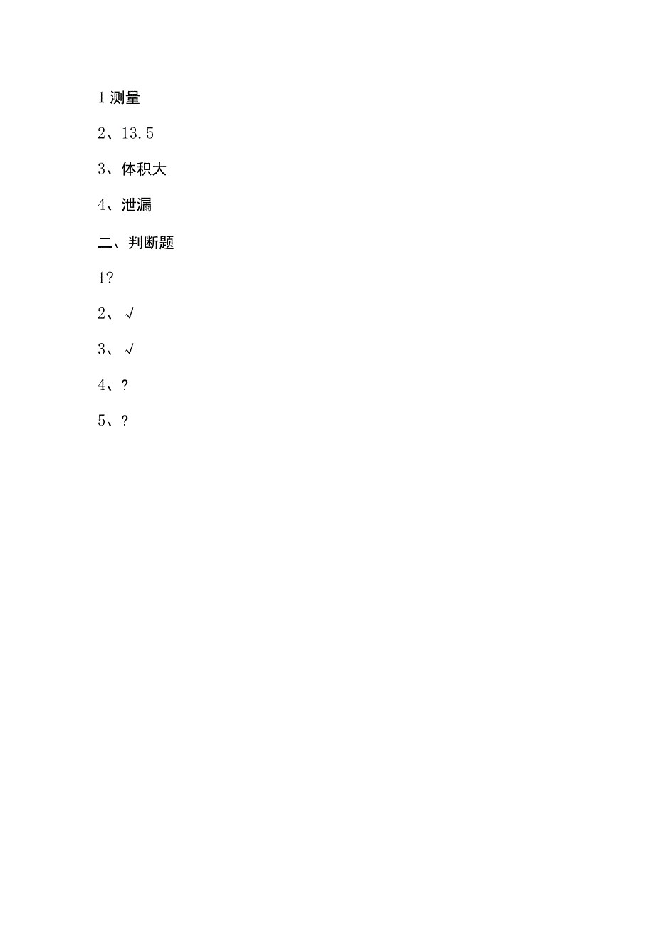 2.5《一袋空气的质量是多少》教科版科学三上习题设计.docx_第2页