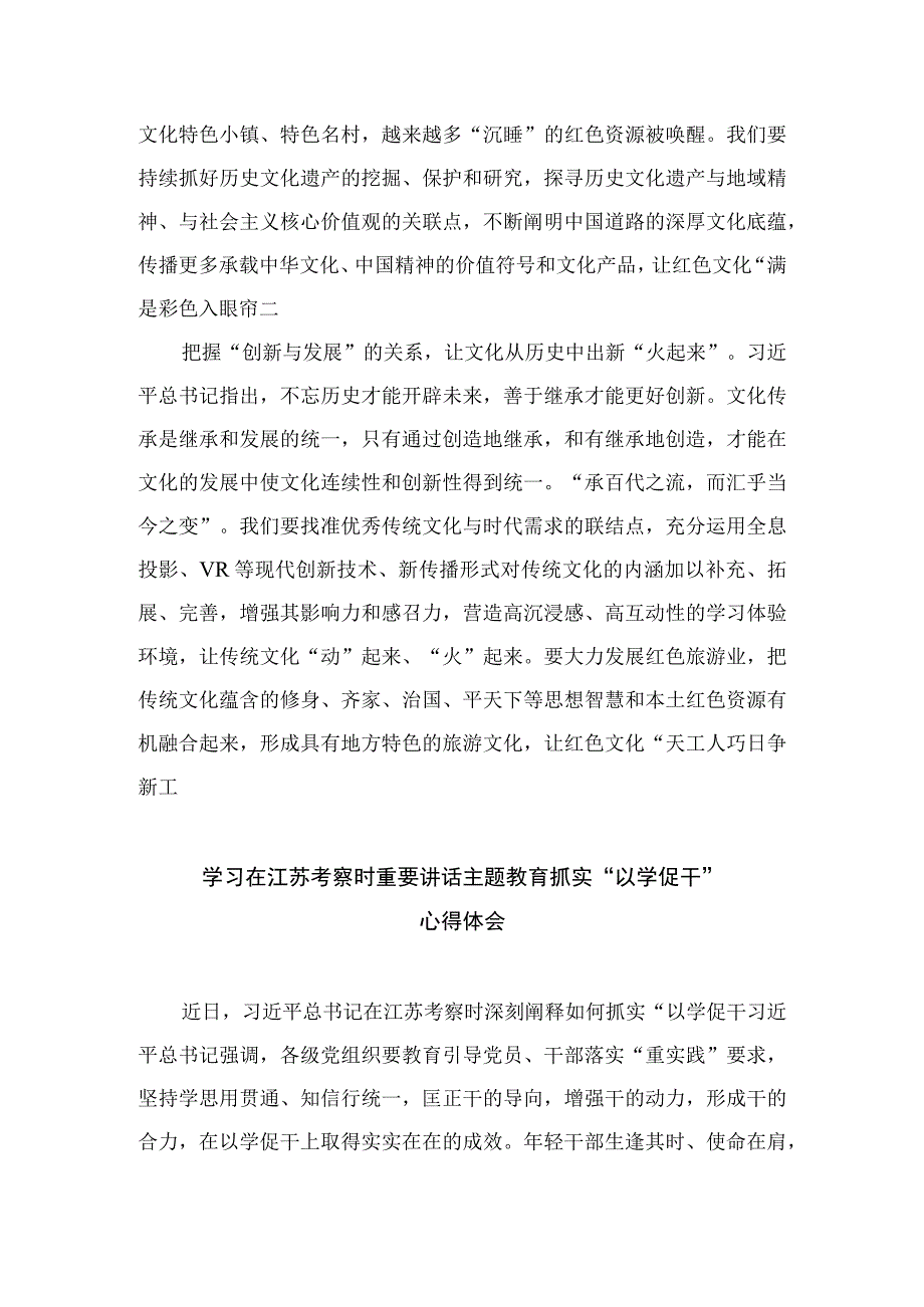 2023学习在江苏考察时重要讲话建设文化强国心得体会【12篇精选】供参考.docx_第2页