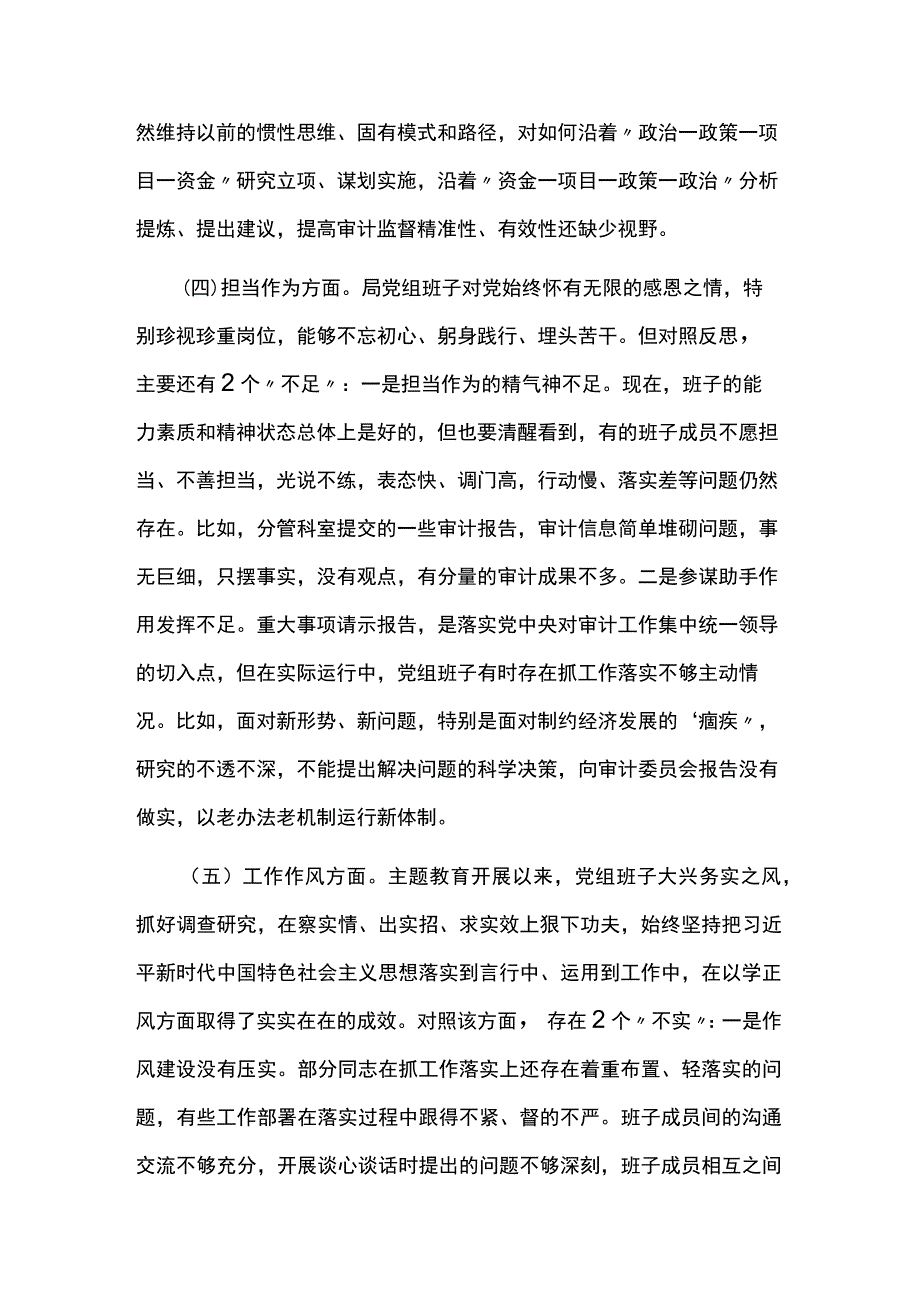 2023年局领导主题教育六个方面专题民主生活会对照检查剖析材料三篇.docx_第3页