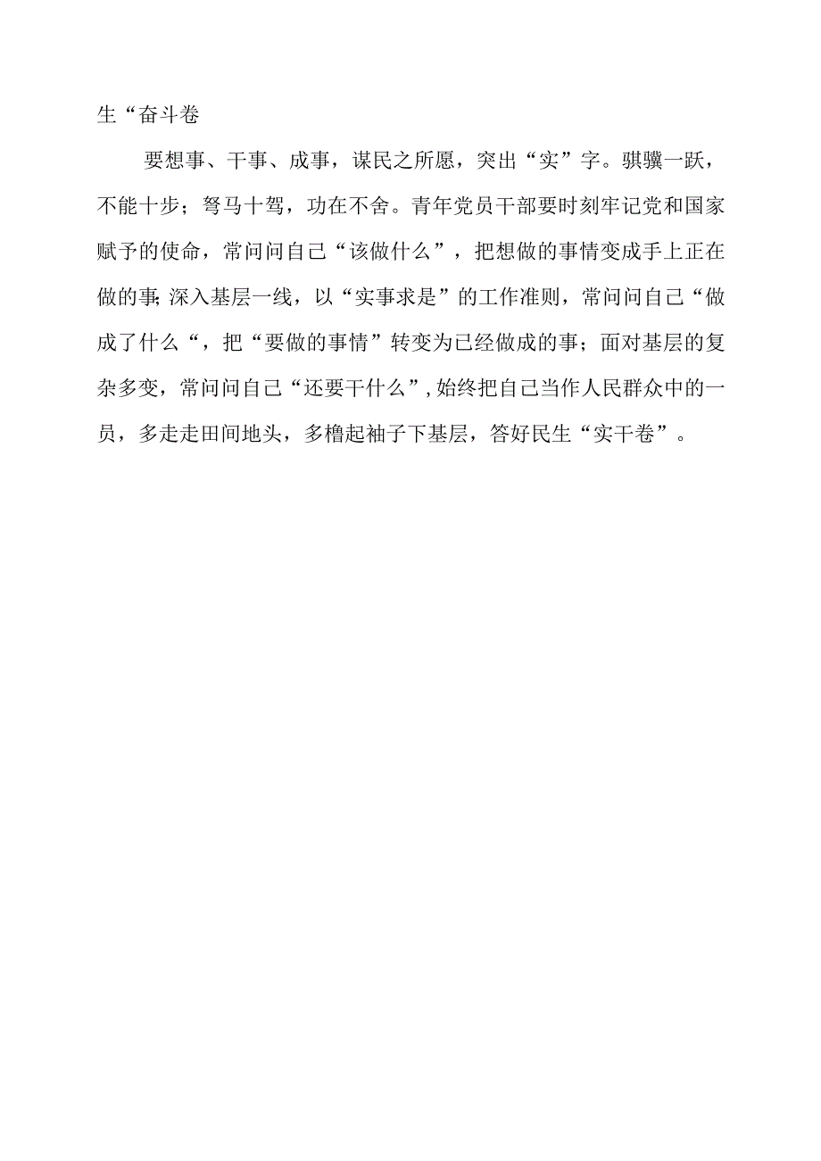 2023年尽展青年之姿 书写崭新高质量答卷.docx_第2页