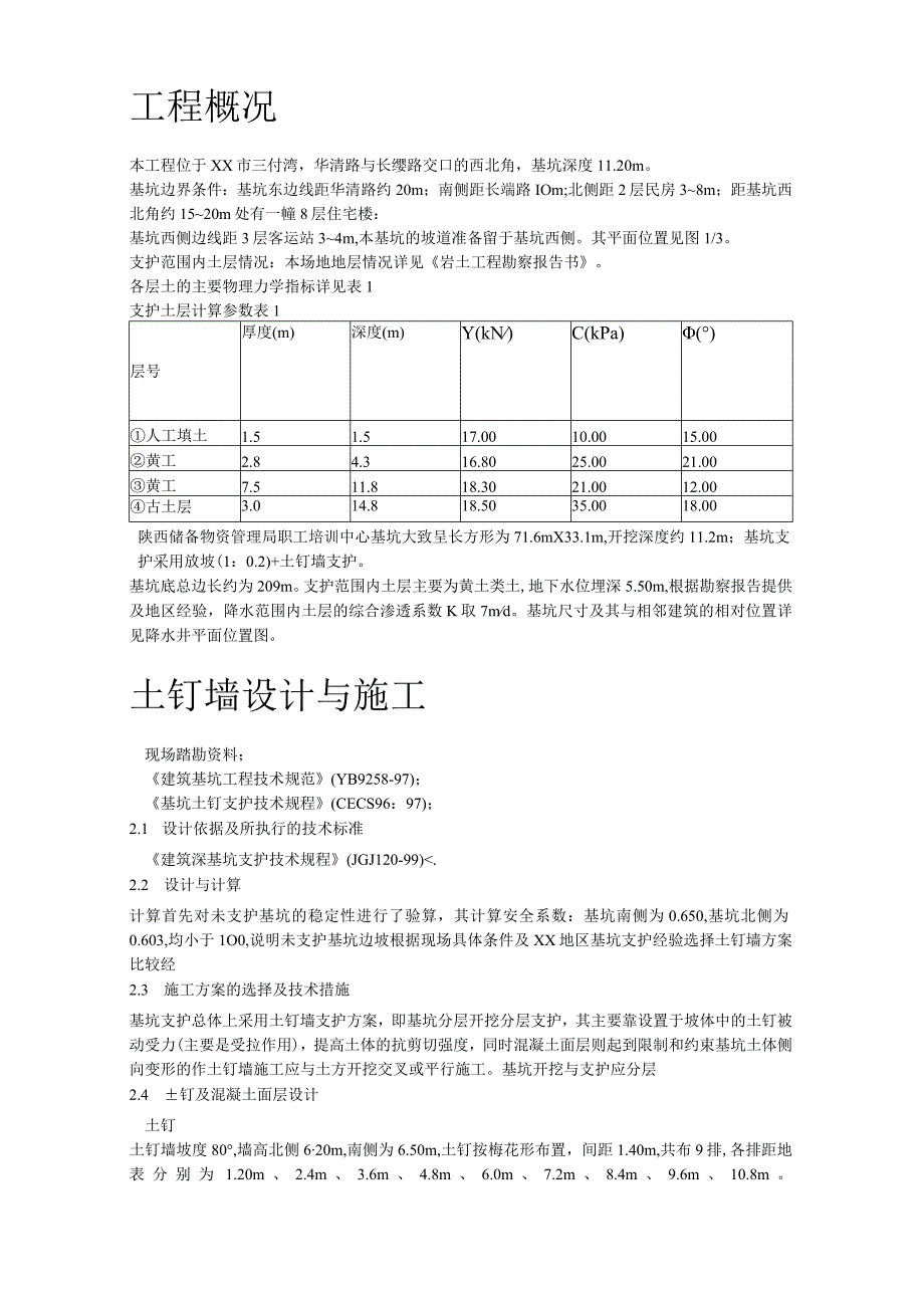 降水及基坑支护施工组织设计方案.docx_第2页