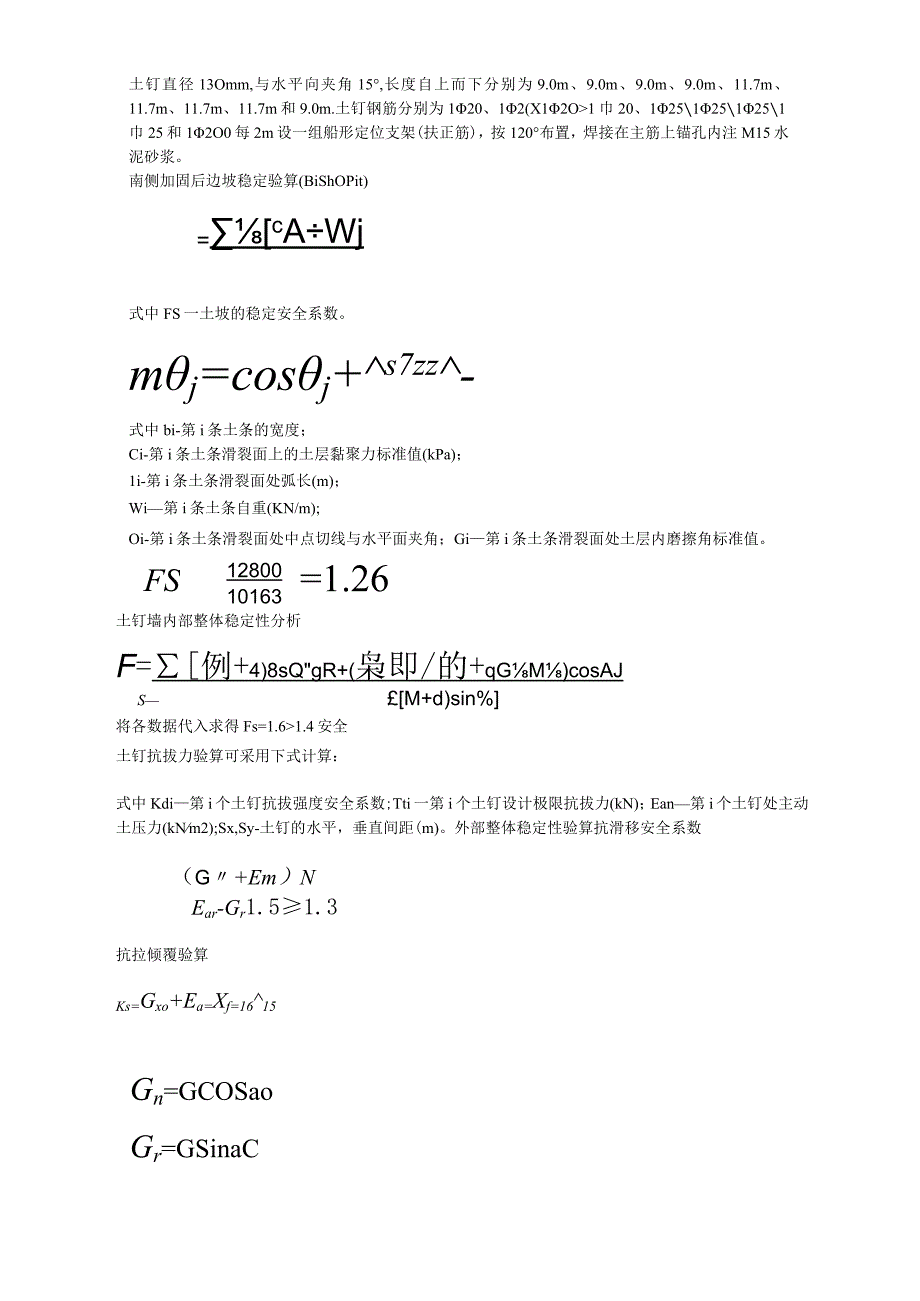 降水及基坑支护施工组织设计方案.docx_第3页