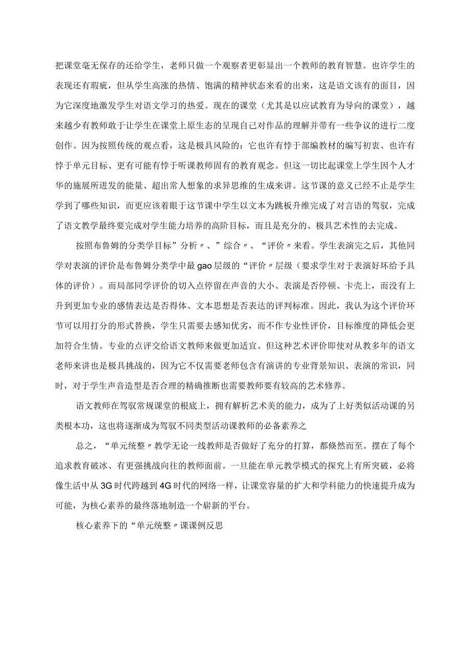 2023年初中业务核心素养下的“单元统整”课课例反思.docx_第2页