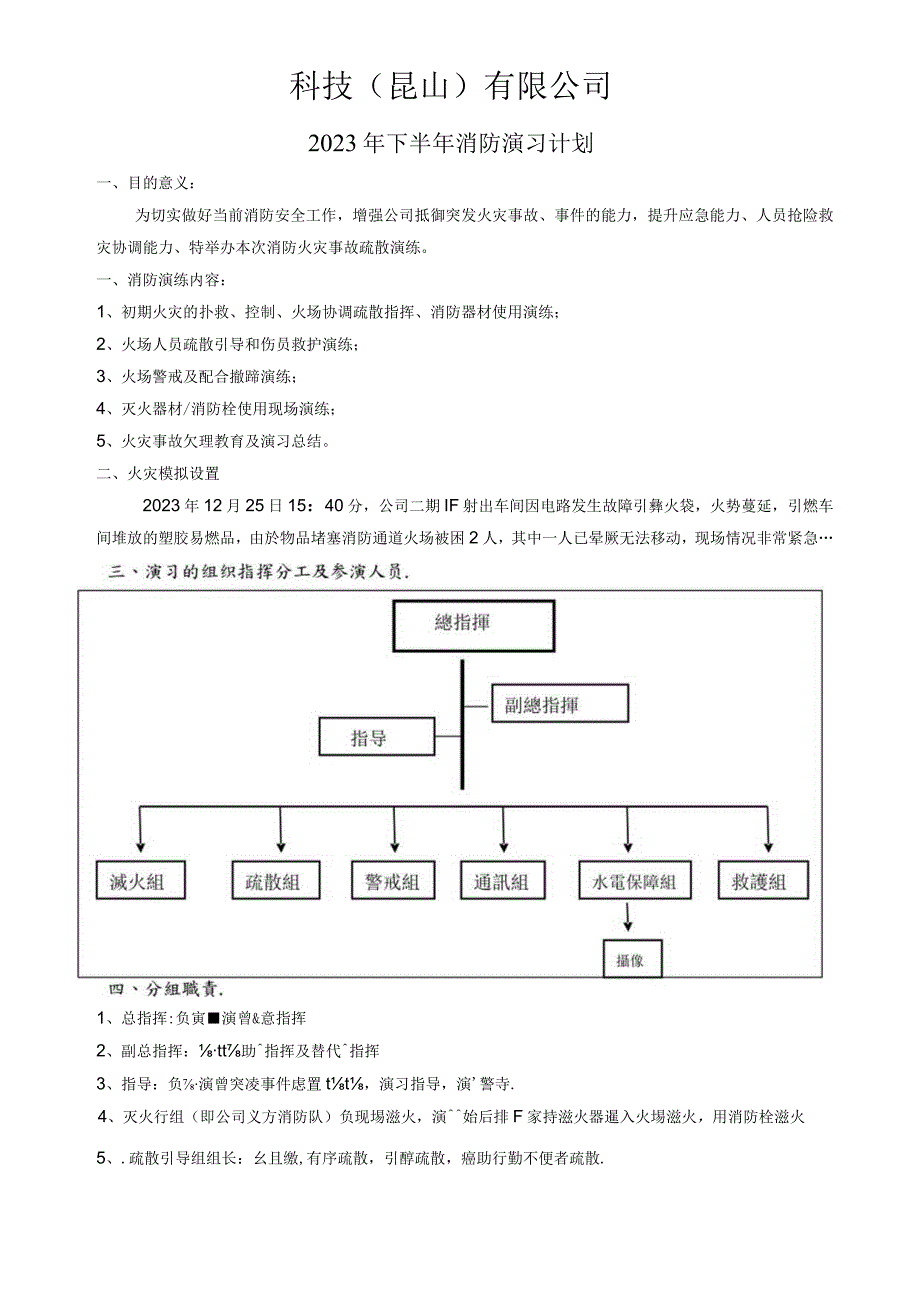 20. 消防演习计划.docx_第1页