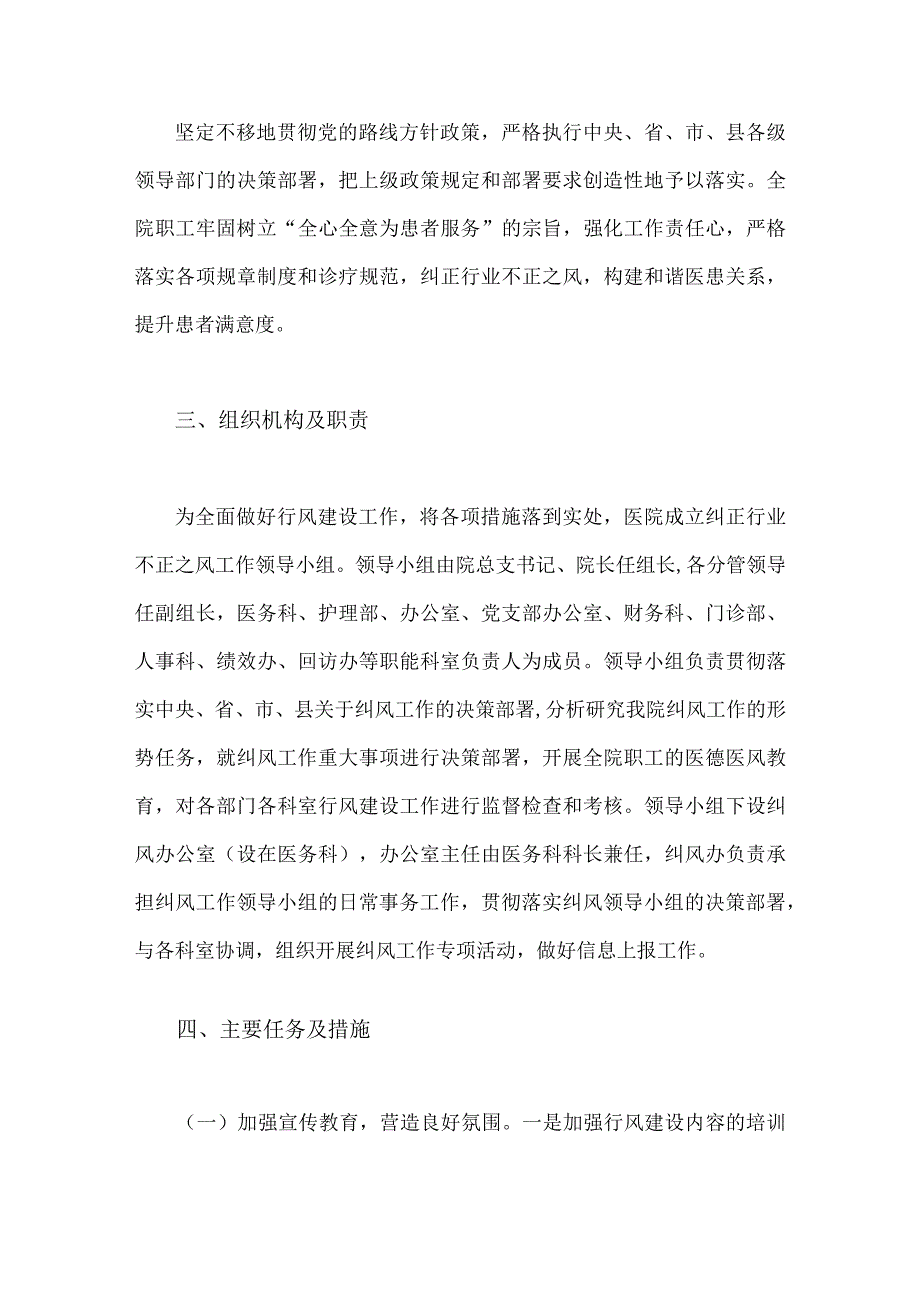 2023年医药领域腐败问题全面集中整治工作实施方案（两套）供参考.docx_第2页