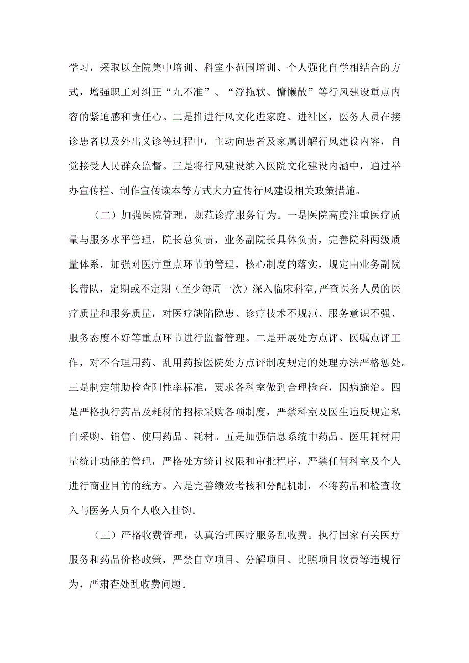 2023年医药领域腐败问题全面集中整治工作实施方案（两套）供参考.docx_第3页