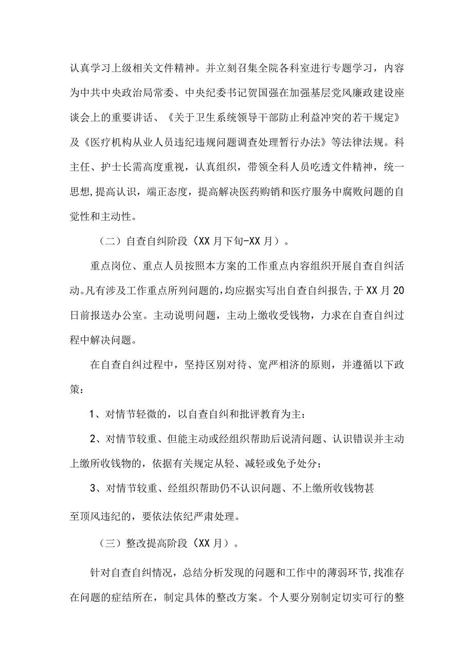 2023年医药领域腐败问题集中整治工作实施方案2350字范文.docx_第3页