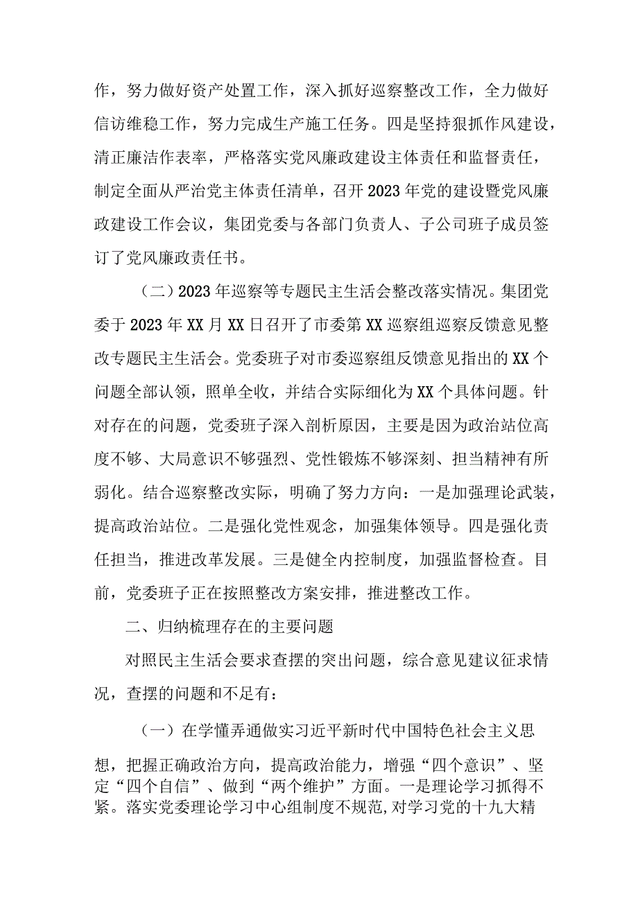 2023年城区关于主题教育民主生活会对照检查材料（合计3份）.docx_第2页