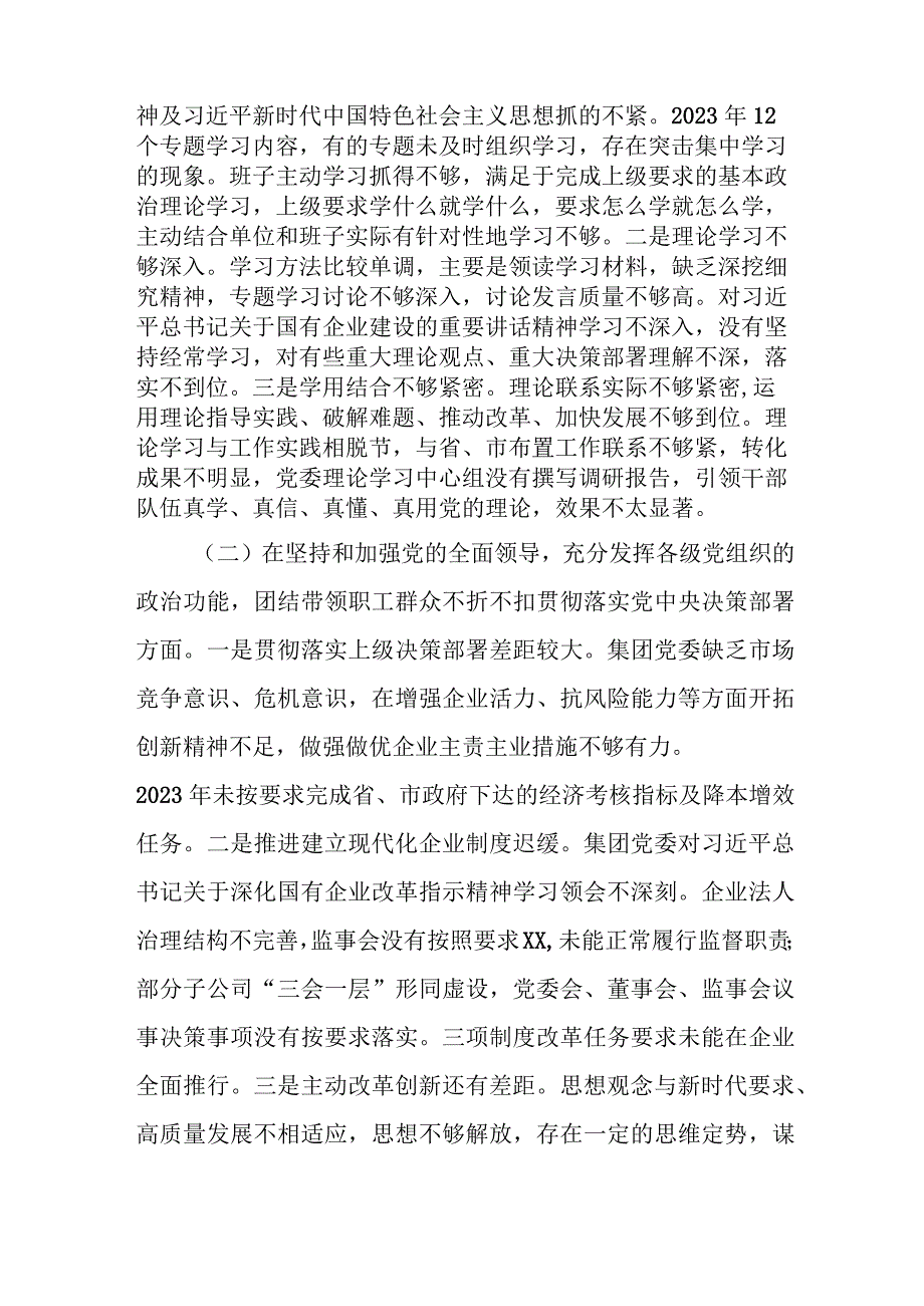 2023年城区关于主题教育民主生活会对照检查材料（合计3份）.docx_第3页