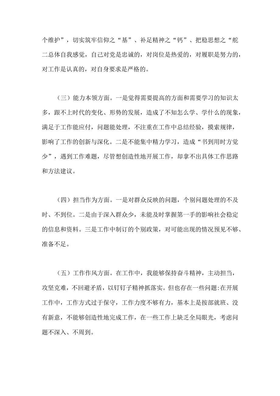 2023年“学思想、强党性、重实践、建新功”六个方面对照检查研讨发言材料与主题教育六个方面检视问题清单及整改措施【2篇文】.docx_第2页