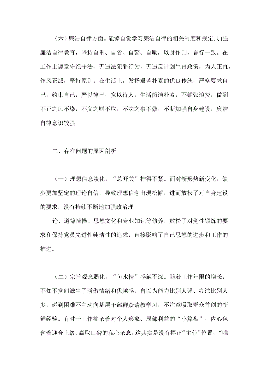 2023年“学思想、强党性、重实践、建新功”六个方面对照检查研讨发言材料与主题教育六个方面检视问题清单及整改措施【2篇文】.docx_第3页