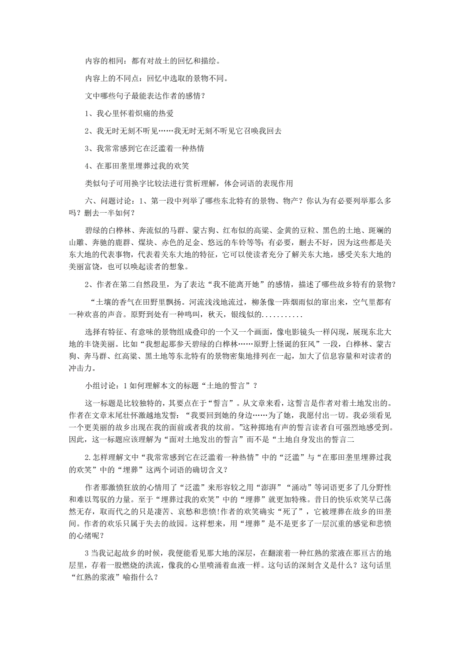 2.4土地的誓言教案4（新人教版七年级下）.docx_第2页