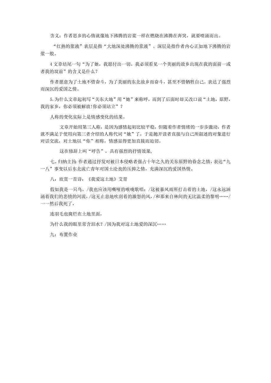 2.4土地的誓言教案4（新人教版七年级下）.docx_第3页