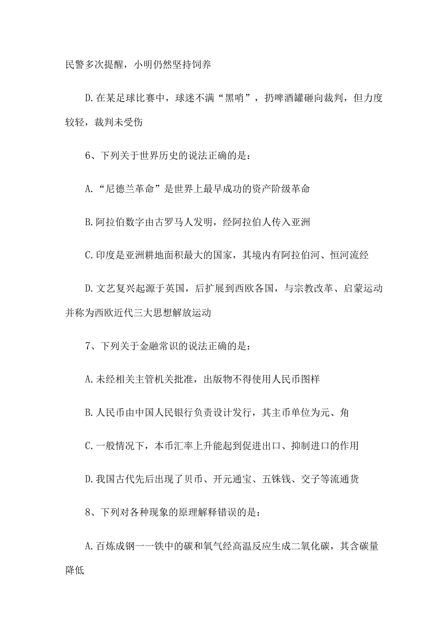 2019年广西事业单位招聘行测真题及答案B卷.docx_第3页