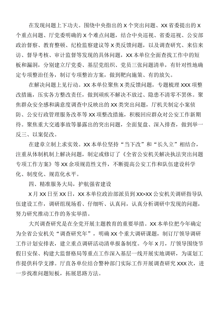 2023年主题教育阶段性推进情况汇报共12篇.docx_第3页