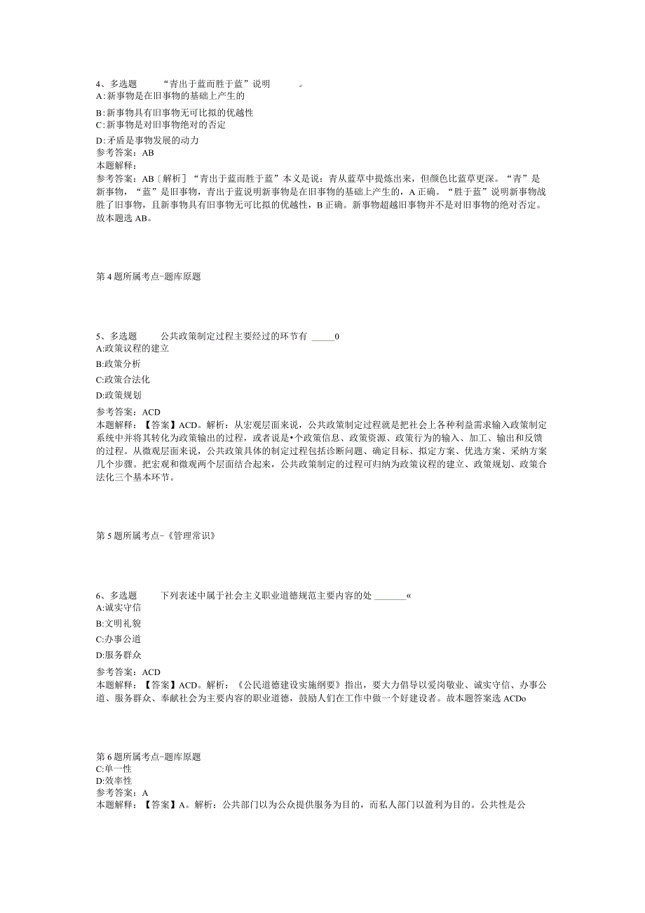 黑龙江省齐齐哈尔市富拉尔基区事业单位考试历年真题汇总【2012年-2022年可复制word版】(二).docx_第2页