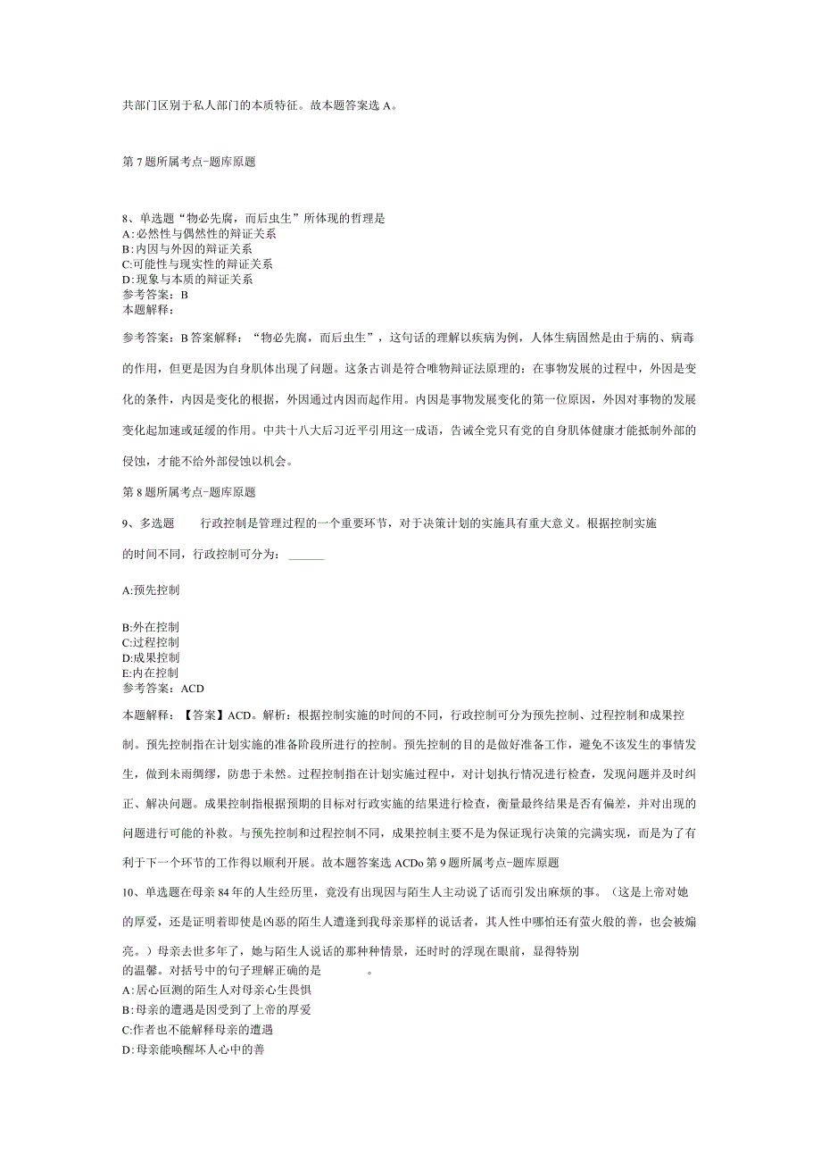 黑龙江省齐齐哈尔市富拉尔基区事业单位考试历年真题汇总【2012年-2022年可复制word版】(二).docx_第3页