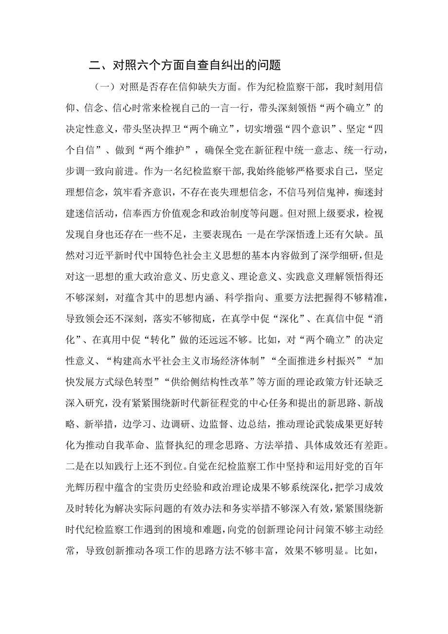 2023干部队伍教育整顿六个方面个人党性分析报告共四篇.docx_第2页