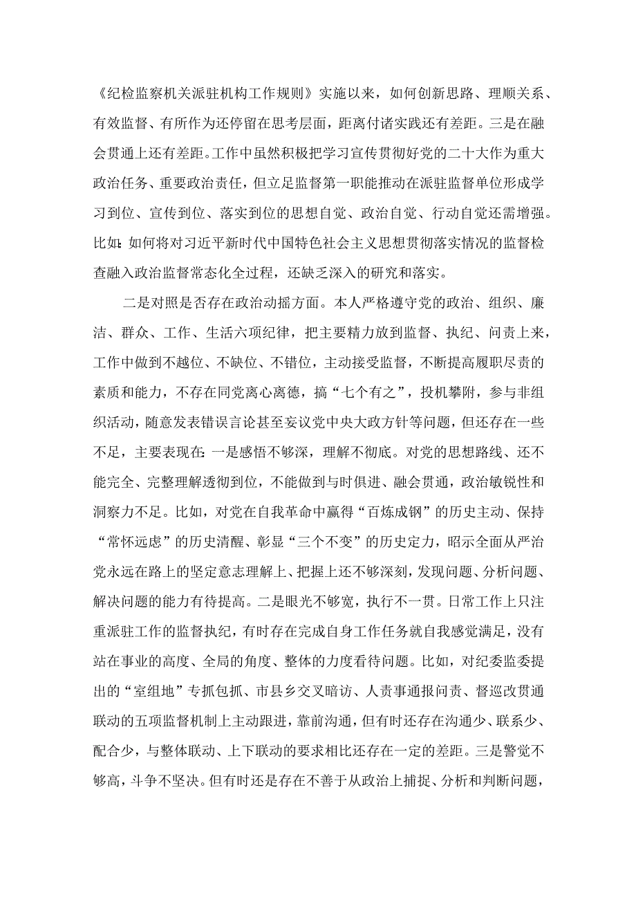 2023干部队伍教育整顿六个方面个人党性分析报告共四篇.docx_第3页