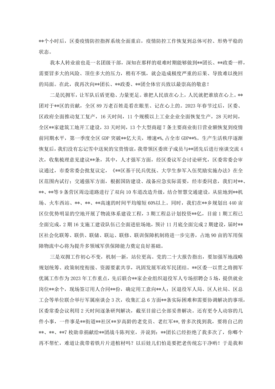 （2篇）2023年在庆祝八一建军节座谈会上讲话稿+在“八一”建军节退役军人座谈会暨“双拥”工作部署会上的讲话.docx_第3页