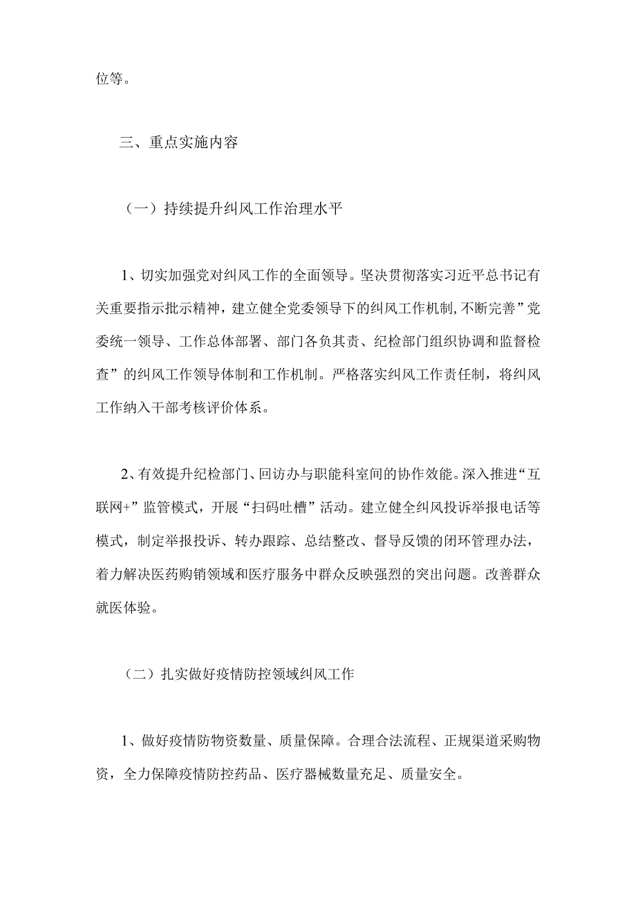 2023年医药购销领域腐败问题集中整治工作实施方案与全面集中整治医药领域腐败问题工作实施方案（两套）供参考.docx_第2页