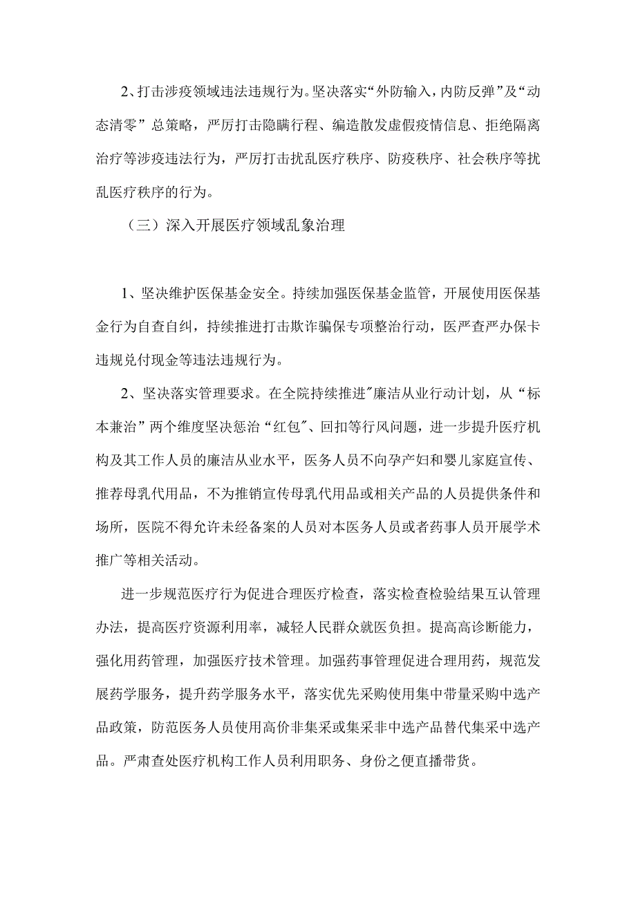 2023年医药购销领域腐败问题集中整治工作实施方案与全面集中整治医药领域腐败问题工作实施方案（两套）供参考.docx_第3页