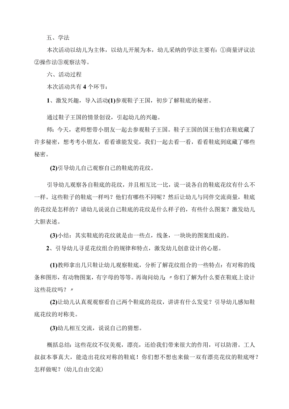 2023年大班美术活动说课稿 《鞋底花纹》.docx_第2页