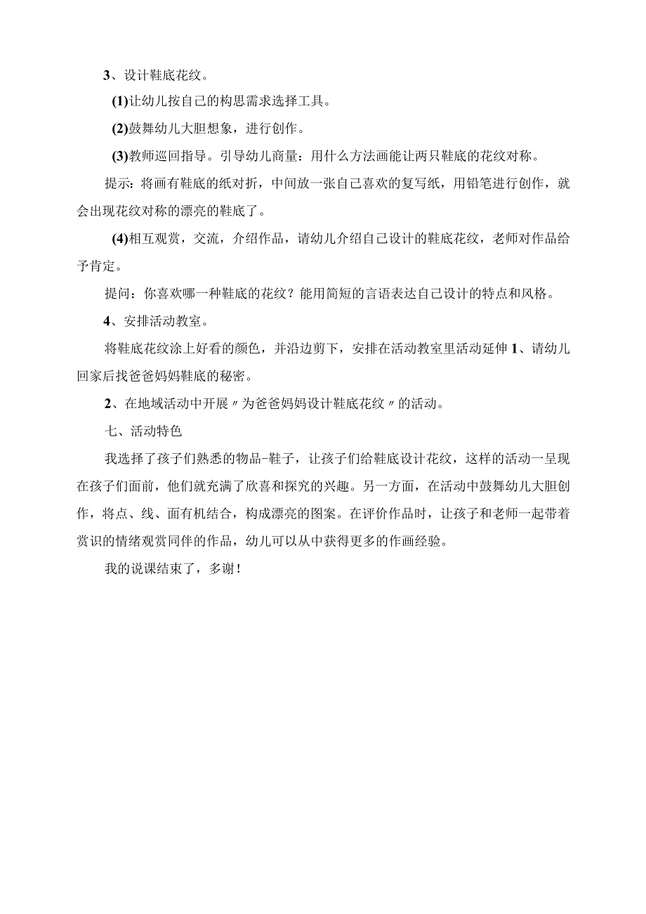 2023年大班美术活动说课稿 《鞋底花纹》.docx_第3页