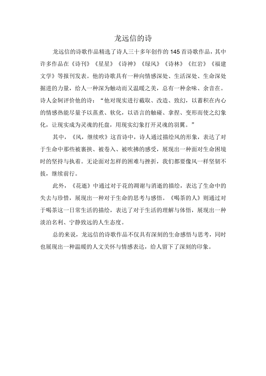 龙远信的诗.docx_第1页