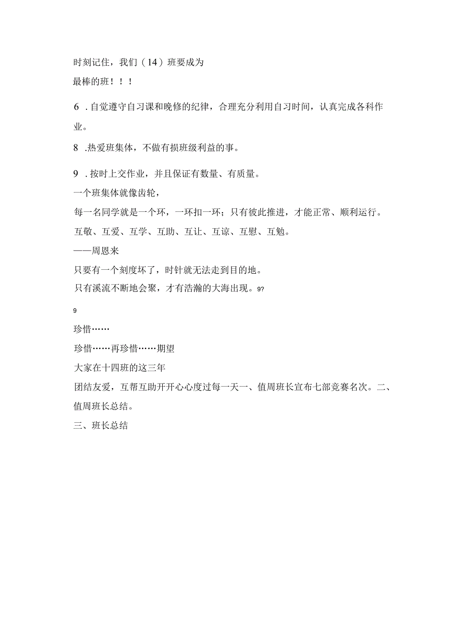 2023年初中主题班会活动设计：学会“做人”.docx_第3页