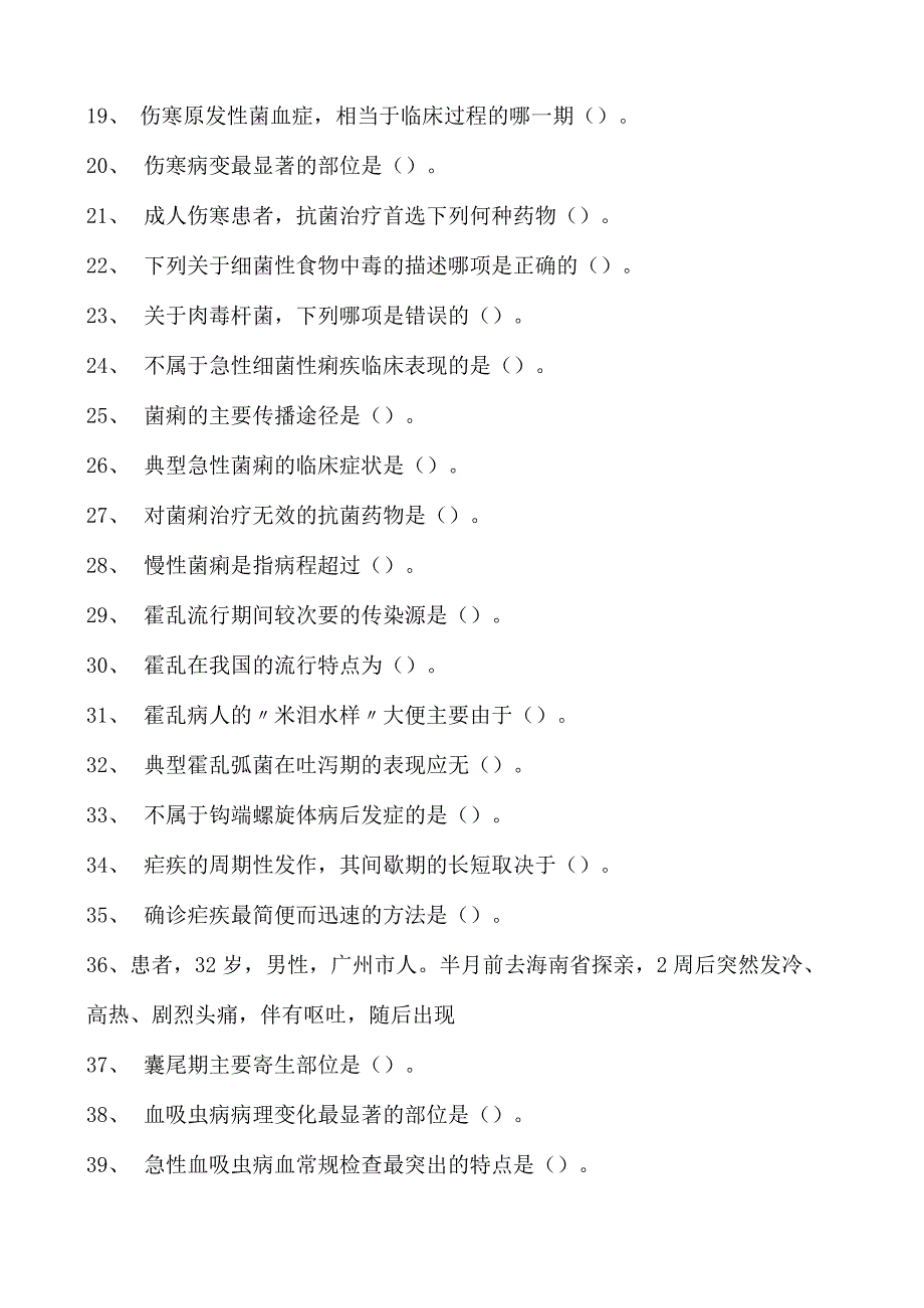 2023全科医学住院医师传染科试卷(练习题库).docx_第2页