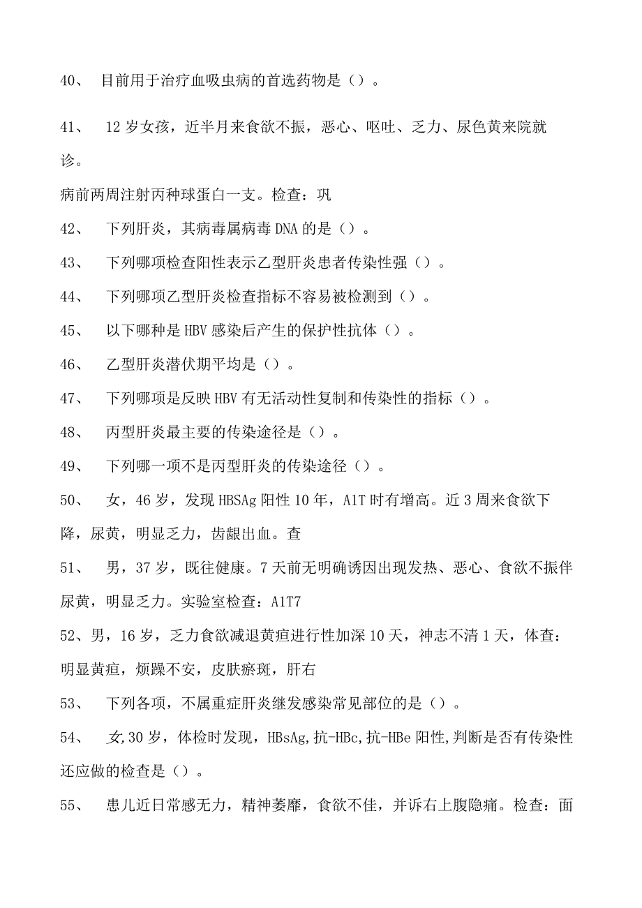 2023全科医学住院医师传染科试卷(练习题库).docx_第3页