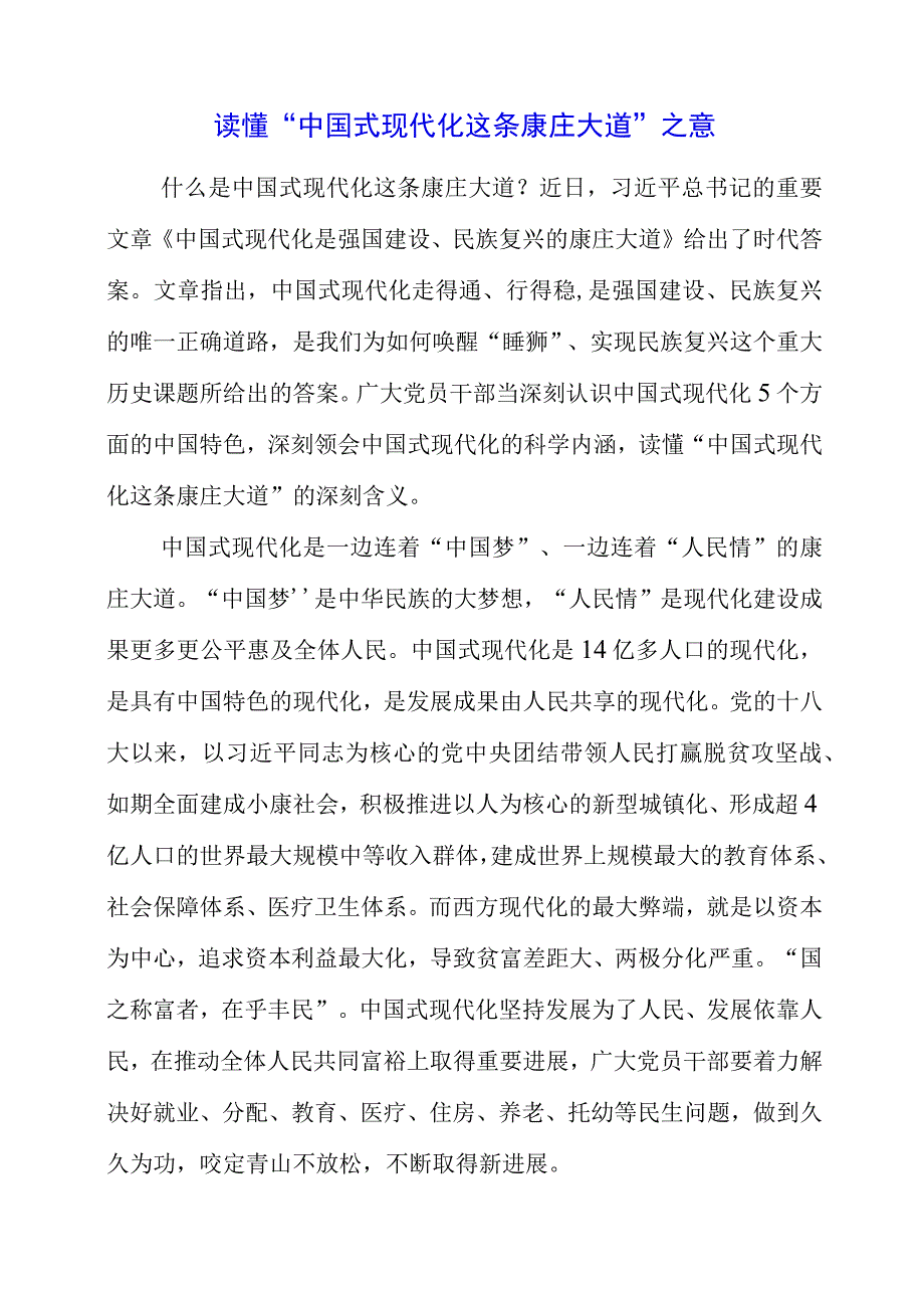 2023年全国生态日之生态文明专题“绿水青山就是金山银山”讲话稿材料.docx_第1页