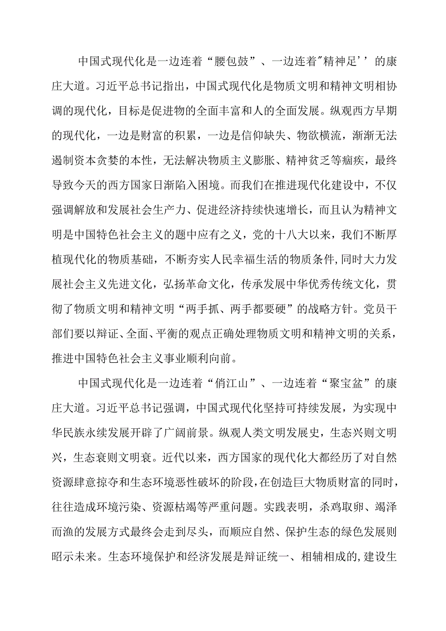 2023年全国生态日之生态文明专题“绿水青山就是金山银山”讲话稿材料.docx_第2页