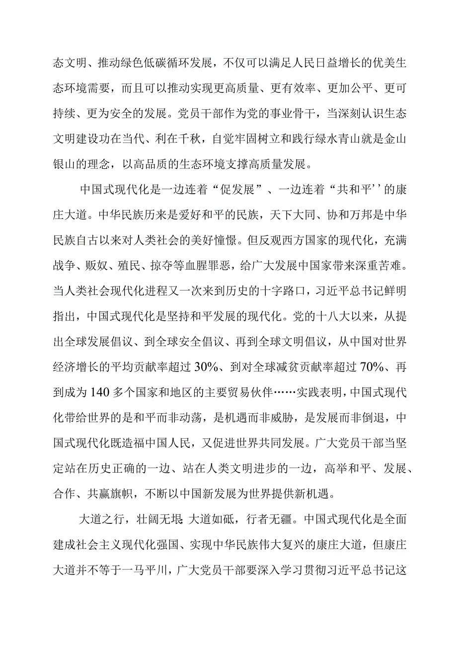 2023年全国生态日之生态文明专题“绿水青山就是金山银山”讲话稿材料.docx_第3页