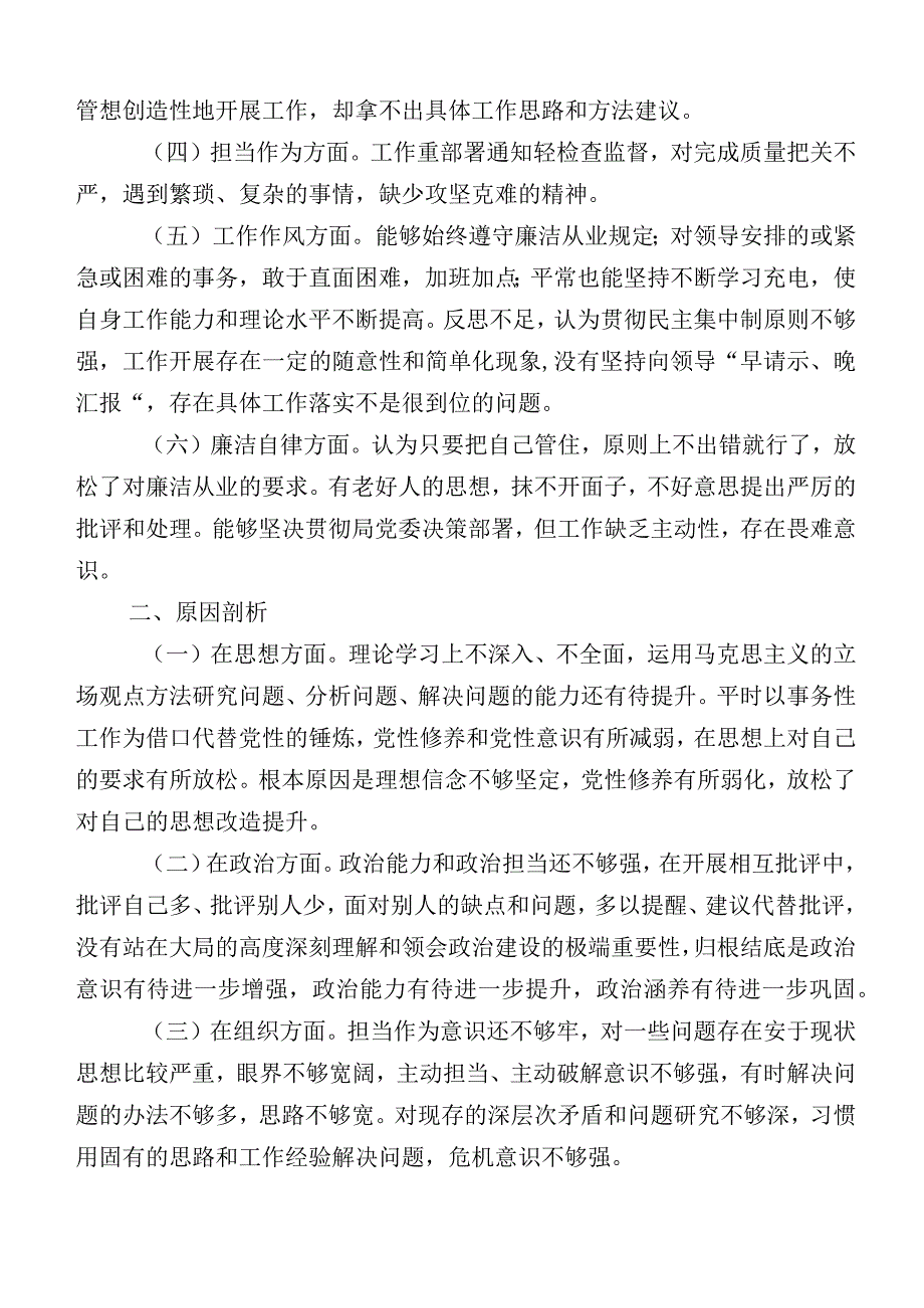 10篇汇编2023年学习贯彻主题教育专题民主生活会六个方面自我对照剖析材料.docx_第2页