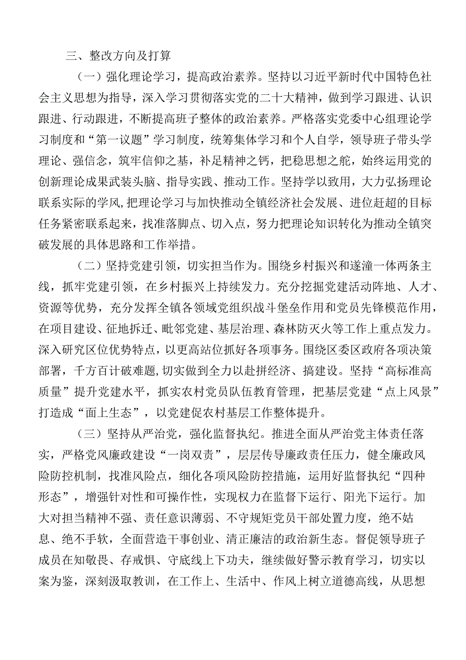 10篇汇编2023年学习贯彻主题教育专题民主生活会六个方面自我对照剖析材料.docx_第3页