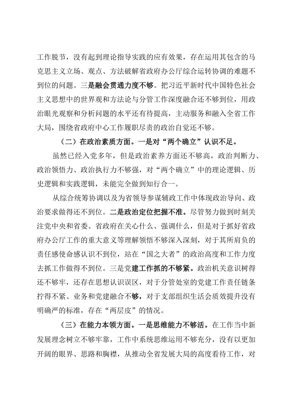 12篇2023主题教育“6个方面”民主生活会党性分析报告个人对照检查检视剖析发言提纲材料.docx_第3页