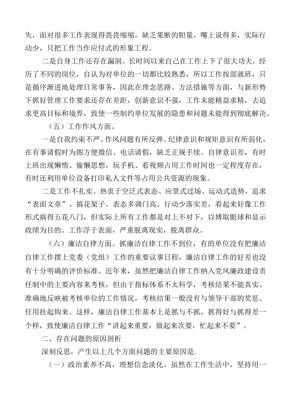 2023年主题教育专题民主生活会六个方面对照检查剖析发言提纲十二篇.docx_第3页