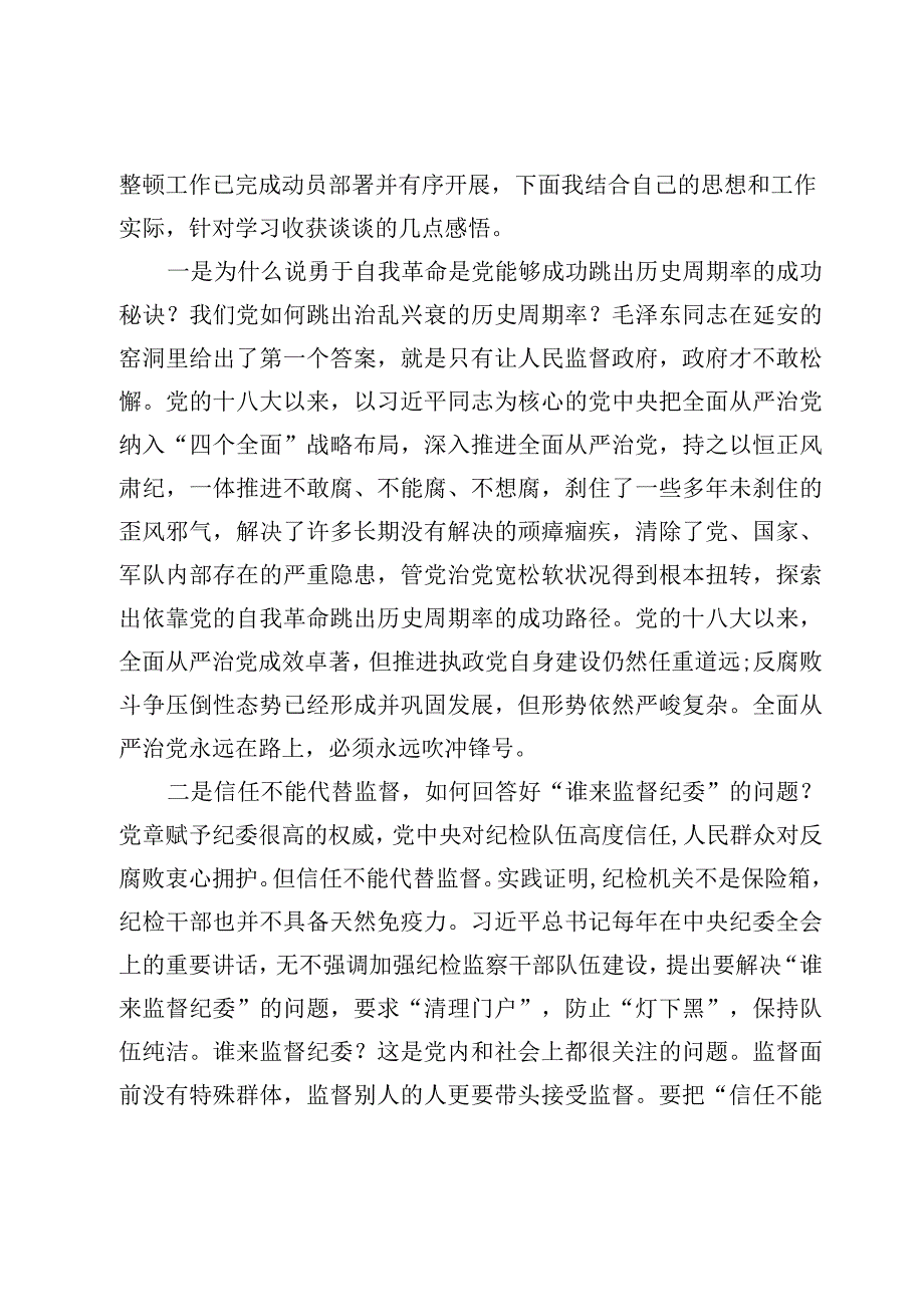 （13篇）纪检监察干部队伍教育整顿研讨发言范文.docx_第2页