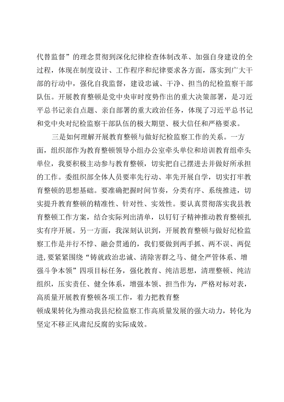 （13篇）纪检监察干部队伍教育整顿研讨发言范文.docx_第3页