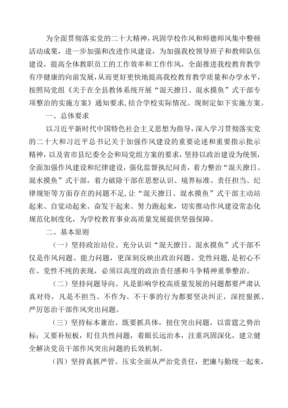 2023年关于“躺平式”干部专项整治发言材料.docx_第2页