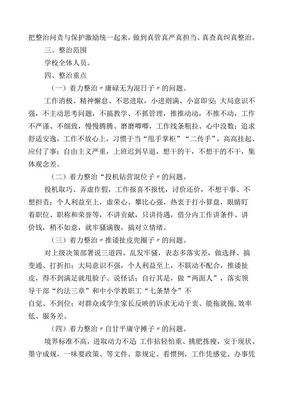 2023年关于“躺平式”干部专项整治发言材料.docx_第3页