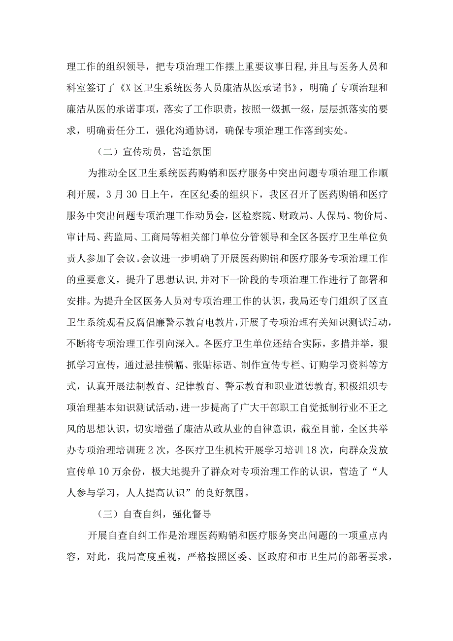 2023医药领域腐败问题集中整治情况汇报15篇(最新精选).docx_第2页