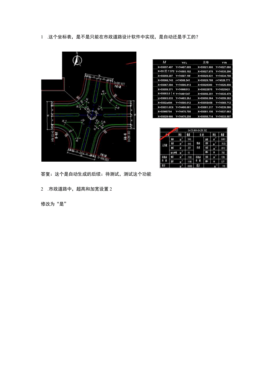 鸿业市政软件答疑202201.docx_第1页