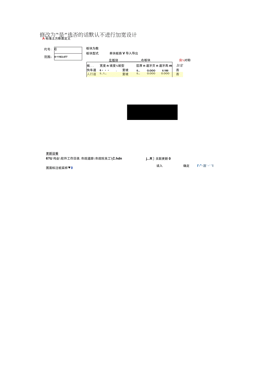 鸿业市政软件答疑202201.docx_第2页