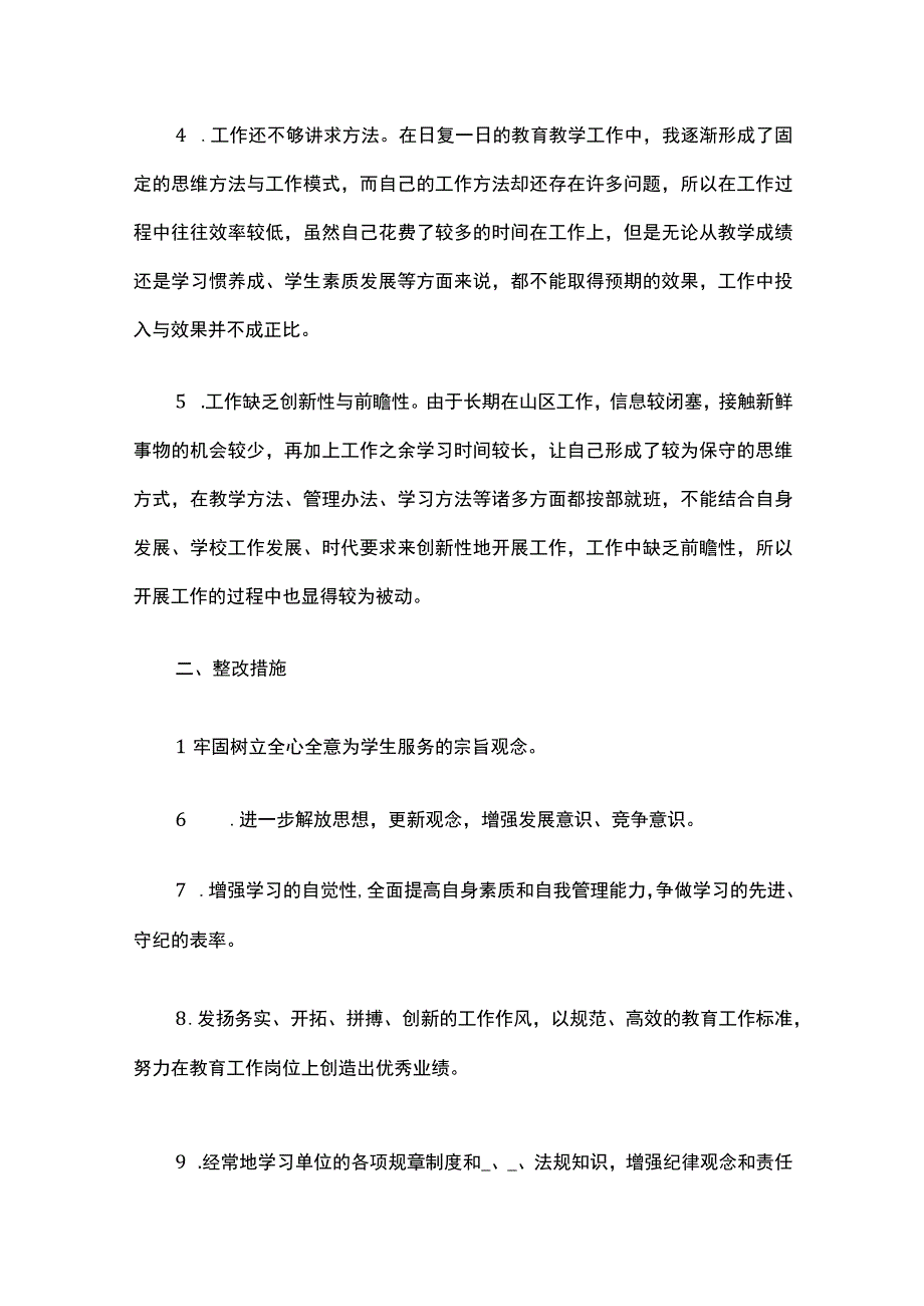 2023年工作作风方面存在的问题及整改措施个人检视.docx_第2页